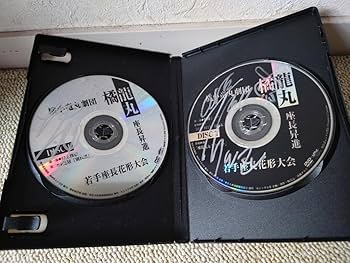 Amazon.co.jp: 橘小竜丸劇団 橘龍丸 座長昇進若手座長花形大会